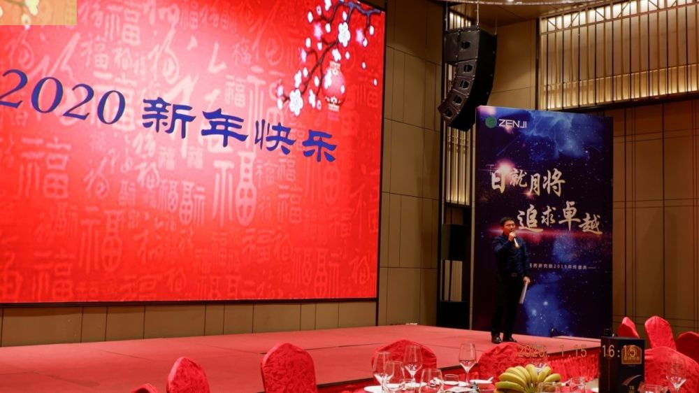 “日就月將，追求卓越”正濟藥業(yè)2019年度總結表彰暨2020年度迎新年會順利舉行